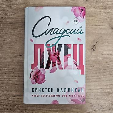 Художественная литература: Фантастика и фэнтези, На русском языке, Б/у, Самовывоз — 16