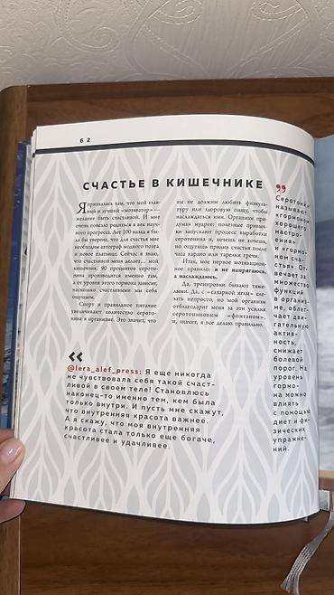 Китептер жана журналдар: Наташа Давыдова — «#Прессуйтело. Строй счастье своими руками» - — 3