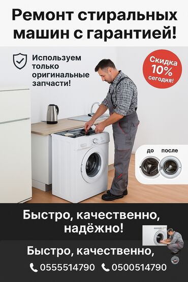 стиральные машины самсунг: "Ваша стиралка шумит, течёт или не включается? Починю за 1 визит!"**