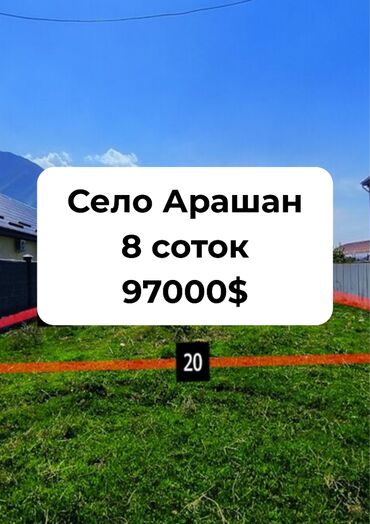 Продажа участков: 8 соток, Для строительства, Красная книга