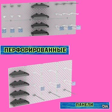 станок для производства профиля для гипсокартона: Панель перфорированная, настенная, для магазина и склада