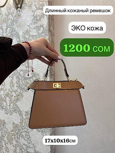 Сумки: Стильные женские сумки, разные модели и материалы. Отличный подарок — 5
