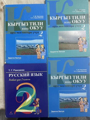 книги за 3 класс: Учебник для 2 го класса в хорошем состоянии. 
Самовывоз