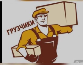 работу продовец: Жүк ташуучу. 6 жылдан ашык тажрыйба lalafo.kg да работу продовец: Жүк ташуучу. 6 жылдан ашык тажрыйба