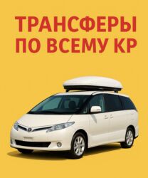 авангард такси джалал абад номер: Ski Tatyr, Шаар ичинде, Политех Такси, жеңил унаа | 7 орундук