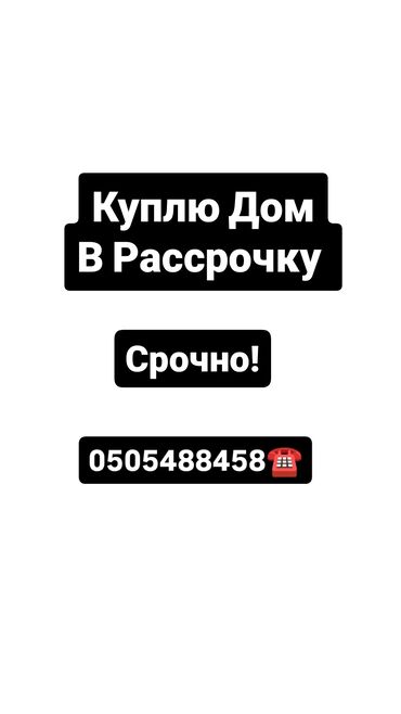 бостериден жер сатылат: 4 кв. м, 3 бөлмө