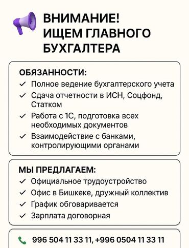 работа менеджера: Бухгалтер