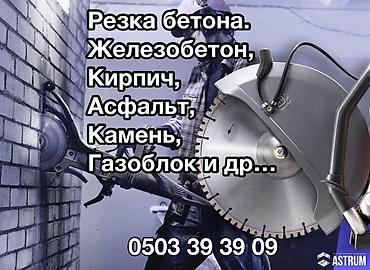 Услуги алмазной резки и проемов. - Резка бетона и железобетона - at lalafo.kg Услуги алмазной резки и проемов. - Резка бетона и железобетона -