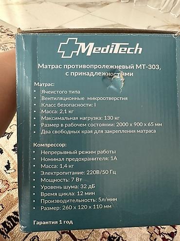 надувной матрас для купания: Противопролежневый матрас MediTech MT‑303 с компрессором и — 1