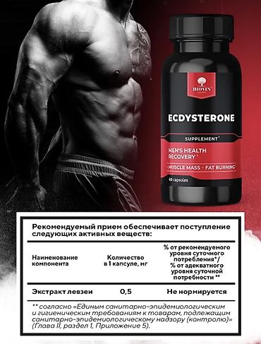 здоровое пртание: Экдистерон BIovin (Ecdysterone) — добавка для спорта и активного — 5
