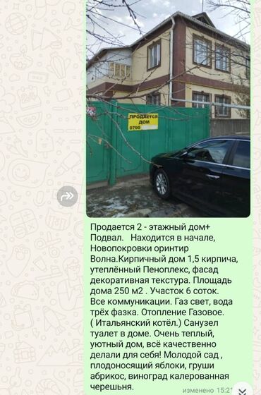 дом варанцовка: Дом, 250 м², 7 комнат, Собственник, Косметический ремонт