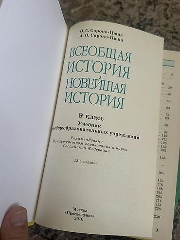 solutions elementary: Комплект учебников для 9 класса Состав: - Новая история 1640–1870 — 7