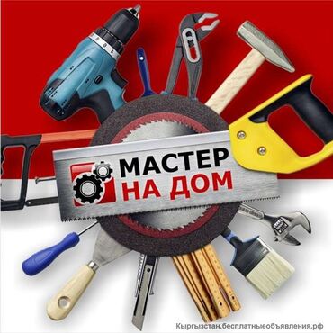 эко дом: Майда шашылыш иштер, Ар түрдүү жумуштарды жасаган жумушчу