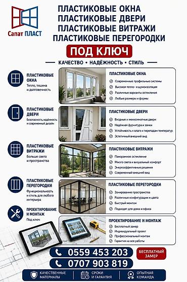 argus security systems: Пластиковые окна, двери, витражи и перегородки — под ключ. Что — 1