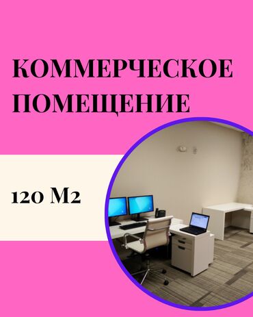 аренда помещения под маникюрный салон: Сдаю Офис, 120 м², В бизнес центре, 1 линия, С отдельным входом
