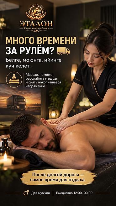 сауна в аренду: SPA-салон | Массаж — 3