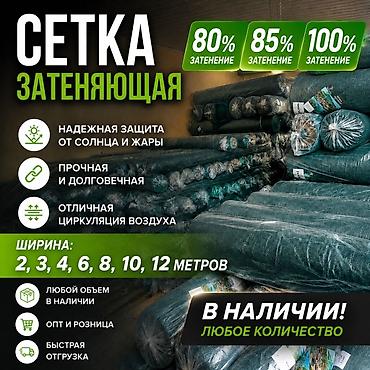 затенение: Затеняющие сетки, Самовывоз, Платная доставка — 1