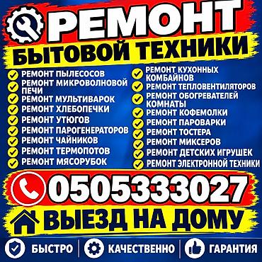 поравой утюг: Ремонт индукционные плиты ремонт стиральный машины ремонт сушилный — 1