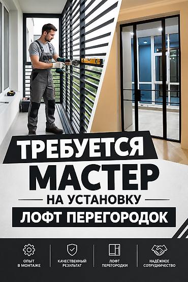 Требуется Монтажник, Оплата: Сдельная, 1-2 года опыта