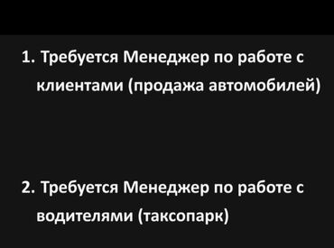 ищу работу водителей: Требуется Менеджер по продажам, График: Шестидневка, Полный рабочий день, % от продаж