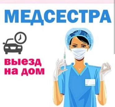 медицинская ткань для масок: Медсестра | Внутримышечные уколы, Внутривенные капельницы