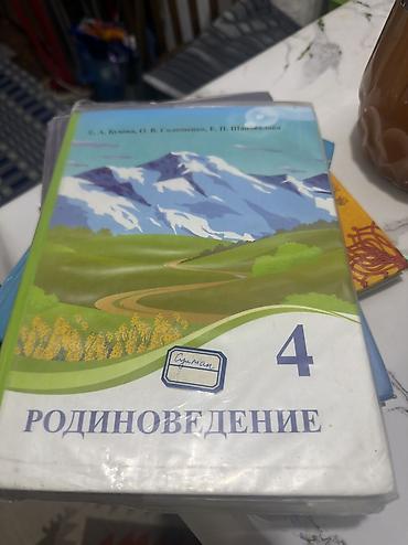 Учебники по 150 сом каждый