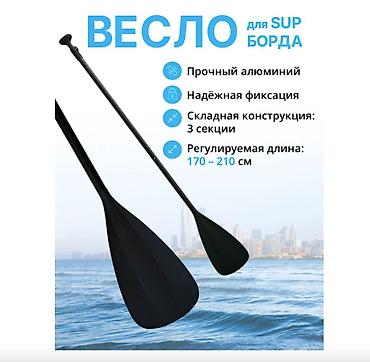 Бассейны: 🏄‍♂️ ВЕСЛО ДЛЯ SUP-ДОСКИ (РАЗБОРНОЕ 3-Х ЧАСТНОЕ, АЛЮМИНИЙ + ПЛАСТИК) — 2