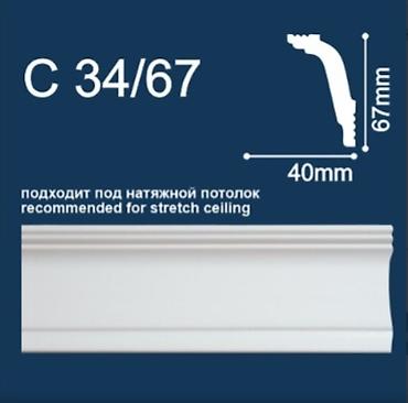 Текстиль: Плинтус потолочный экструдированный 2м С 34/67 - Фабрика: Solid - — 1