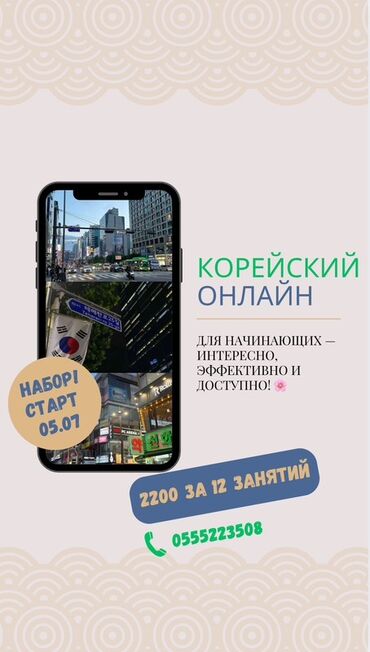 репетиторы по школьным предметам: Языковые курсы Корейский Для взрослых
