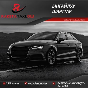 работа бишкек утук: Талап кылынат Такси айдоочусу - Өз унаасы менен, Тажрыйбасыз, Техколдоо, Кечки жумуш, Эркек