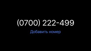 Аксессуары для номеров: Продаю красивый номер Ошка за 3000