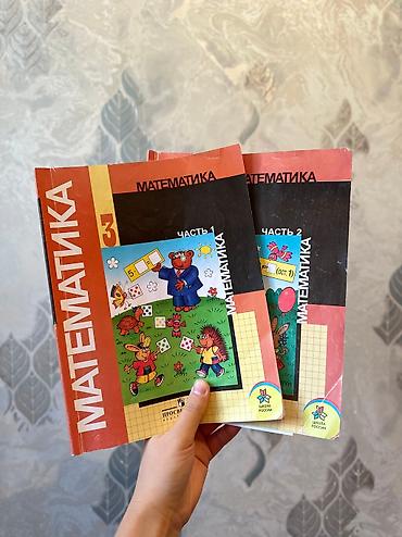 школьники сливы: Кыргыз тили 2 класс, 1 часть Математика 3 класс, 2 части - 200 с — 2