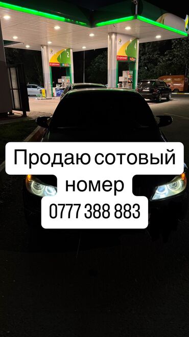 SIM-карты: Звонить 0779 551 155