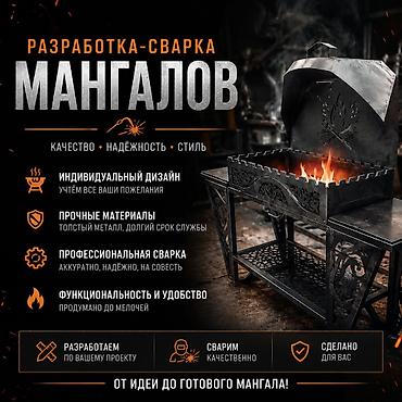 барбекю очок: Разработка и сварка мангалов под заказ - Индивидуальный дизайн — 1