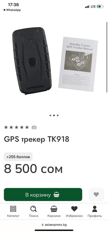 gps трекер для человека: Срочно продаю жпс трейкер