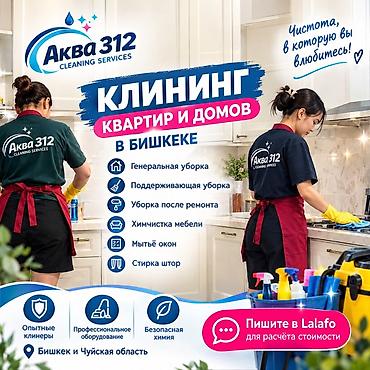 Бөлмөлөрдү тазалоо, | Жалпы тазалоо, | Батирлер