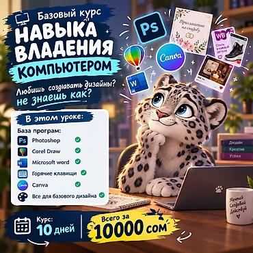 курсы word excel: 🎨 ХОЧЕШЬ ОСВОИТЬ ДИЗАЙН И НАЧАТЬ ЗАРАБАТЫВАТЬ? 💻✨ Сфера дизайна с — 1