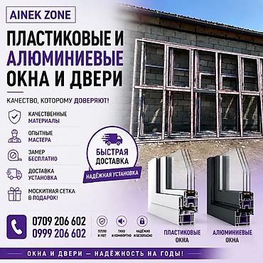 Окна на заказ: Пластиковые и алюминиевые окна и двери AINEK ZONE Что предлагаем: - — 1