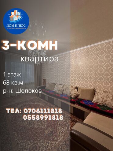 долгосрочная квартира бишкек васток 5: 3 комнаты, 68 м², 1 этаж, Косметический ремонт
