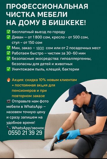 мебель для ванной на заказ недорого: Химчистка мебели, | Матрасы, Ковролин, Мягкая мебель