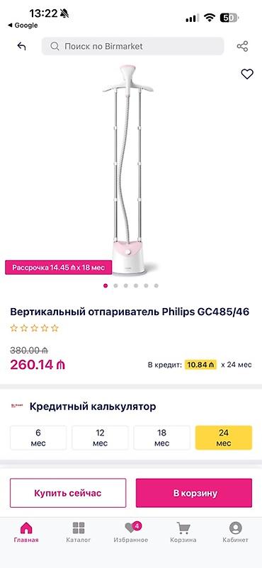 buxarli mop: Vertikal paltar buxar utusu Philips GC485/46 Yenidir 2-3 defe istifade — 1