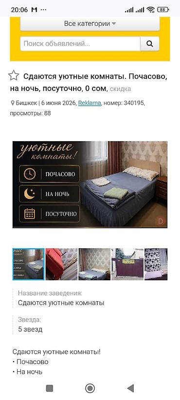 комнаты сутки: Сдаются уютные комнаты Форматы размещения: - почасово - на ночь - — 2