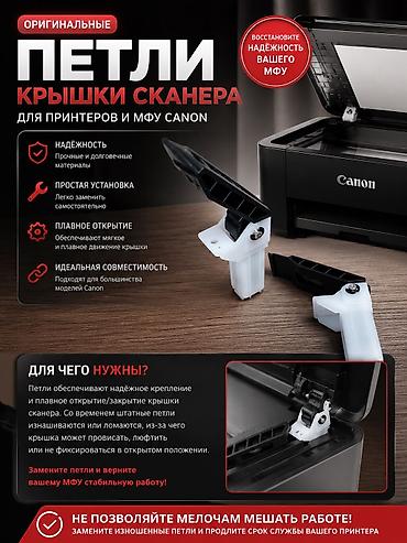 bambu lab a1: Петля (шарнир) цена за одну штуку Canon MF441430 4550 4580 D550 520 — 1
