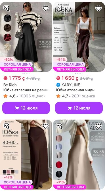платья из штапеля фасоны: Атласные юбки и другие юбки, кофты и.т.д