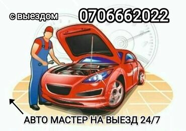 срочно продается машина: Автоунаа тетиктерин оңдоо, баруу менен