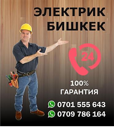 Электрики: Электрик | Установка счетчиков, Установка стиральных машин, Демонтаж электроприборов Больше 6 лет опыта — 12