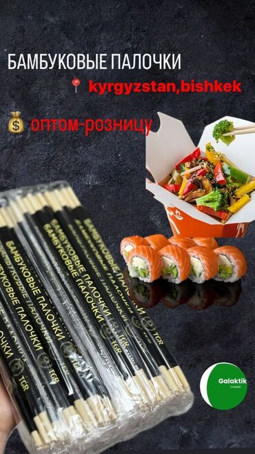 Медицинское оборудование: Палочки для суши 🍣 в пачке 100 шт в коробке 30 пачек цена за пачку