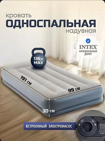 поход: Надувной матрас, Новый, Односпальный, Intex, Платная доставка, длина - 191 см — 2