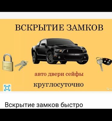 услуги прикурить авто: Аварийное вскрытие замков Аварийное вскрытие замков аварийное