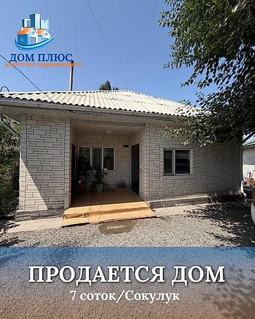 📍 В Сокулуке продается дом на участке 7 соток. 🏡Дом с ремонтом